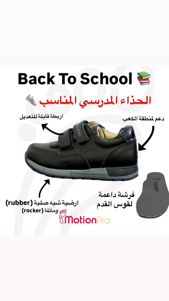 Orthopedic Kids Shoes BLACK- حذاء المدرسة بمواصفات طبية